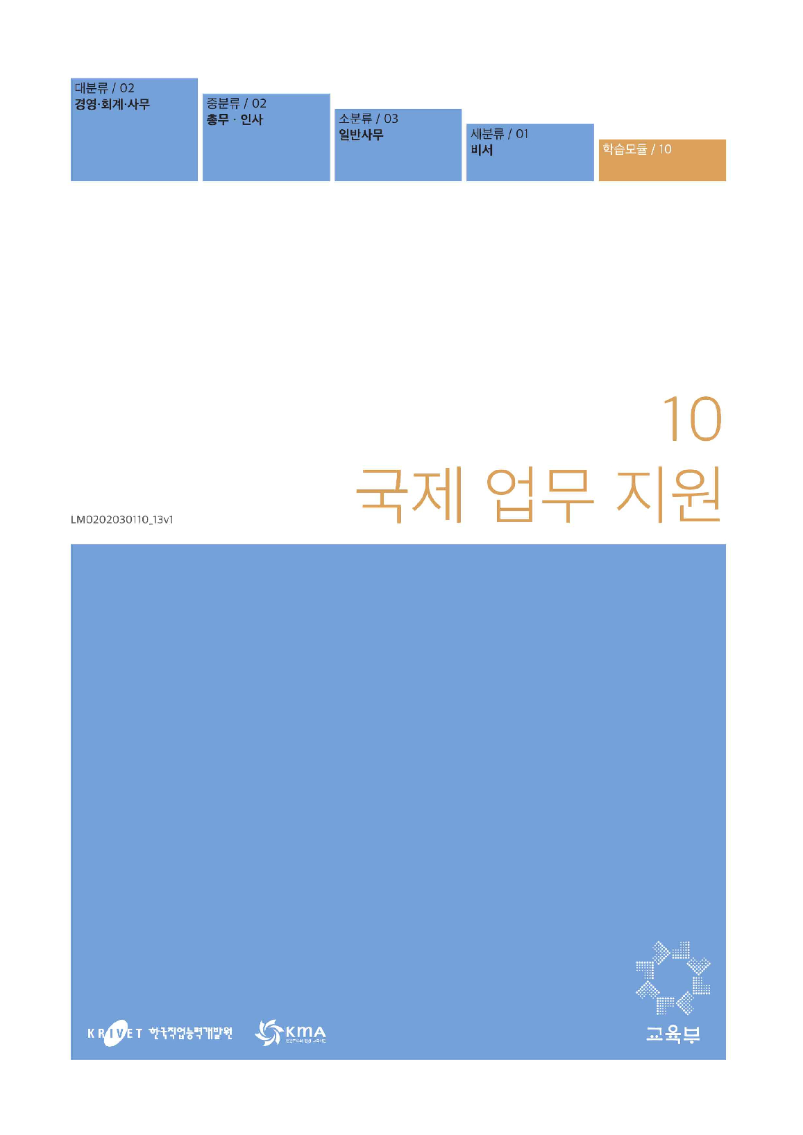 10.국제업무지원