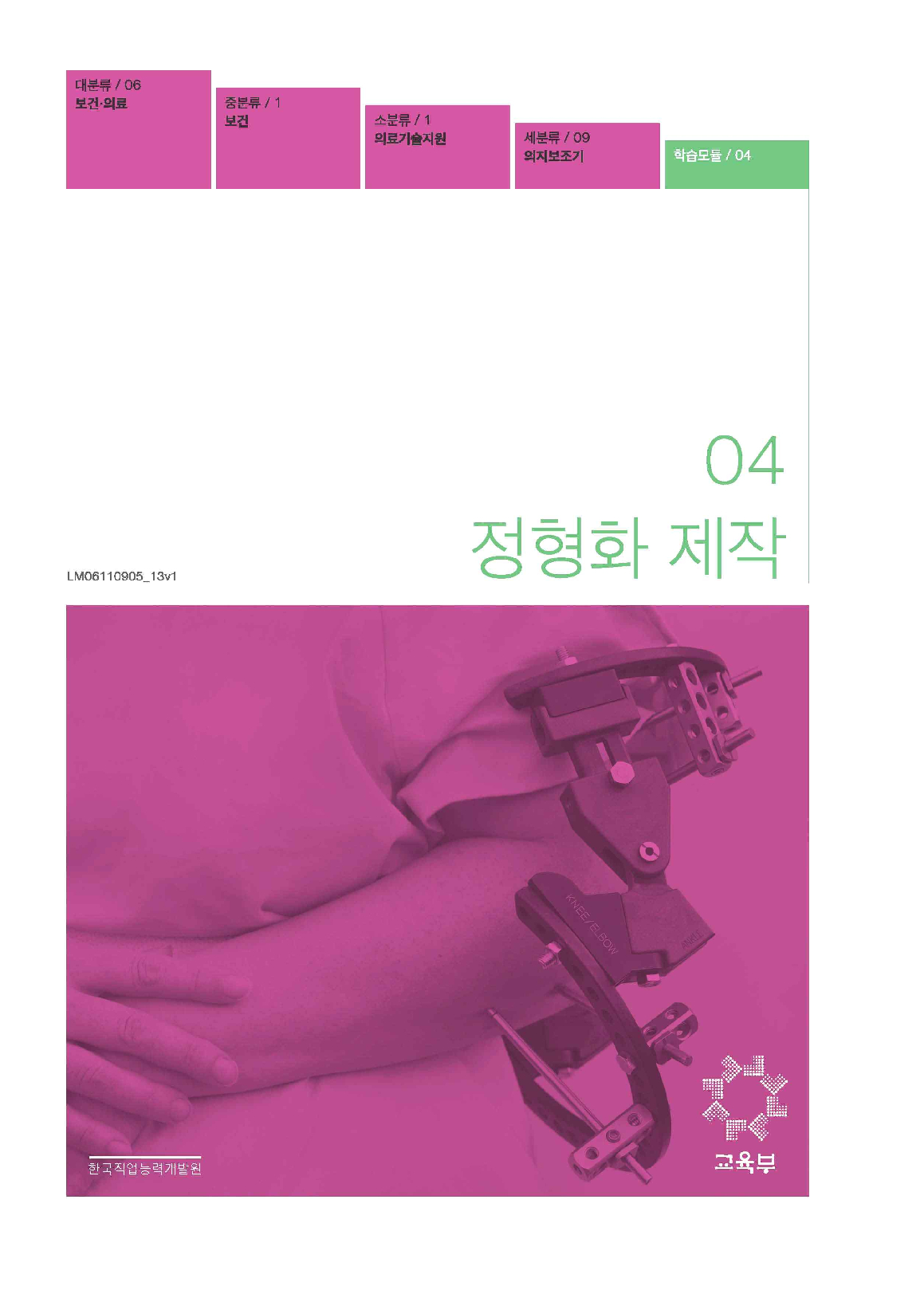 04.정형화 제작