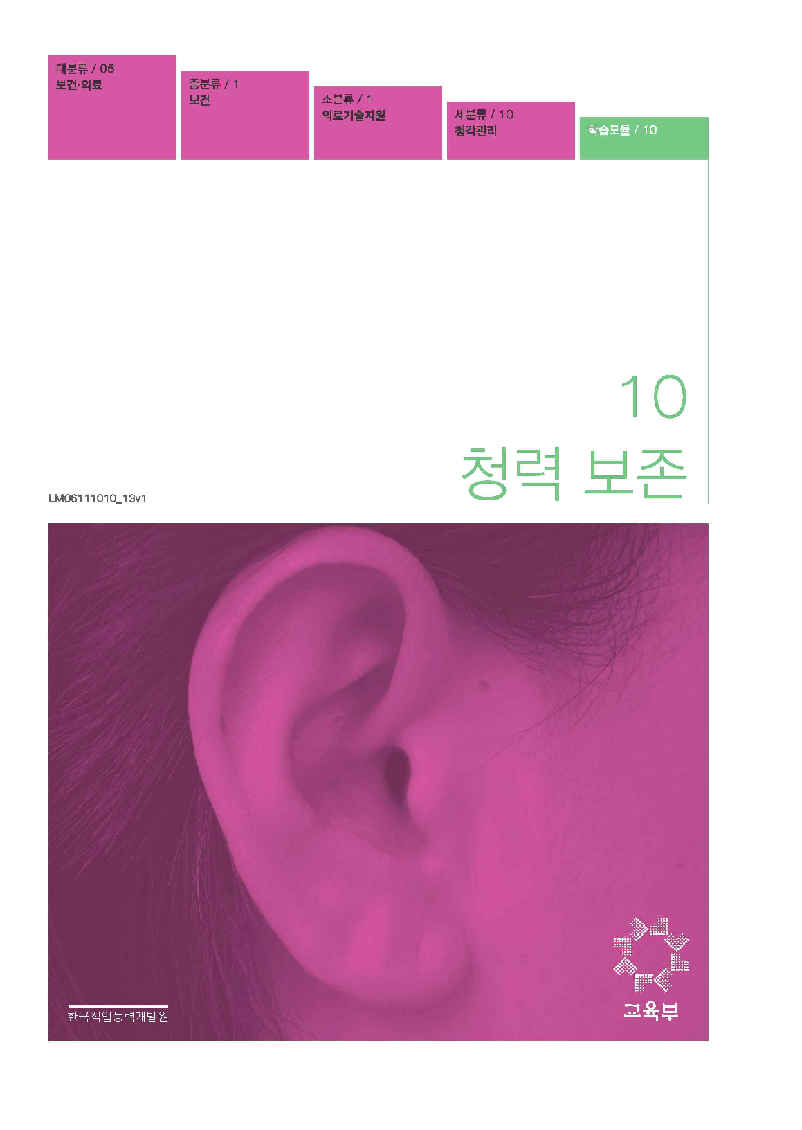 10.청력 보존