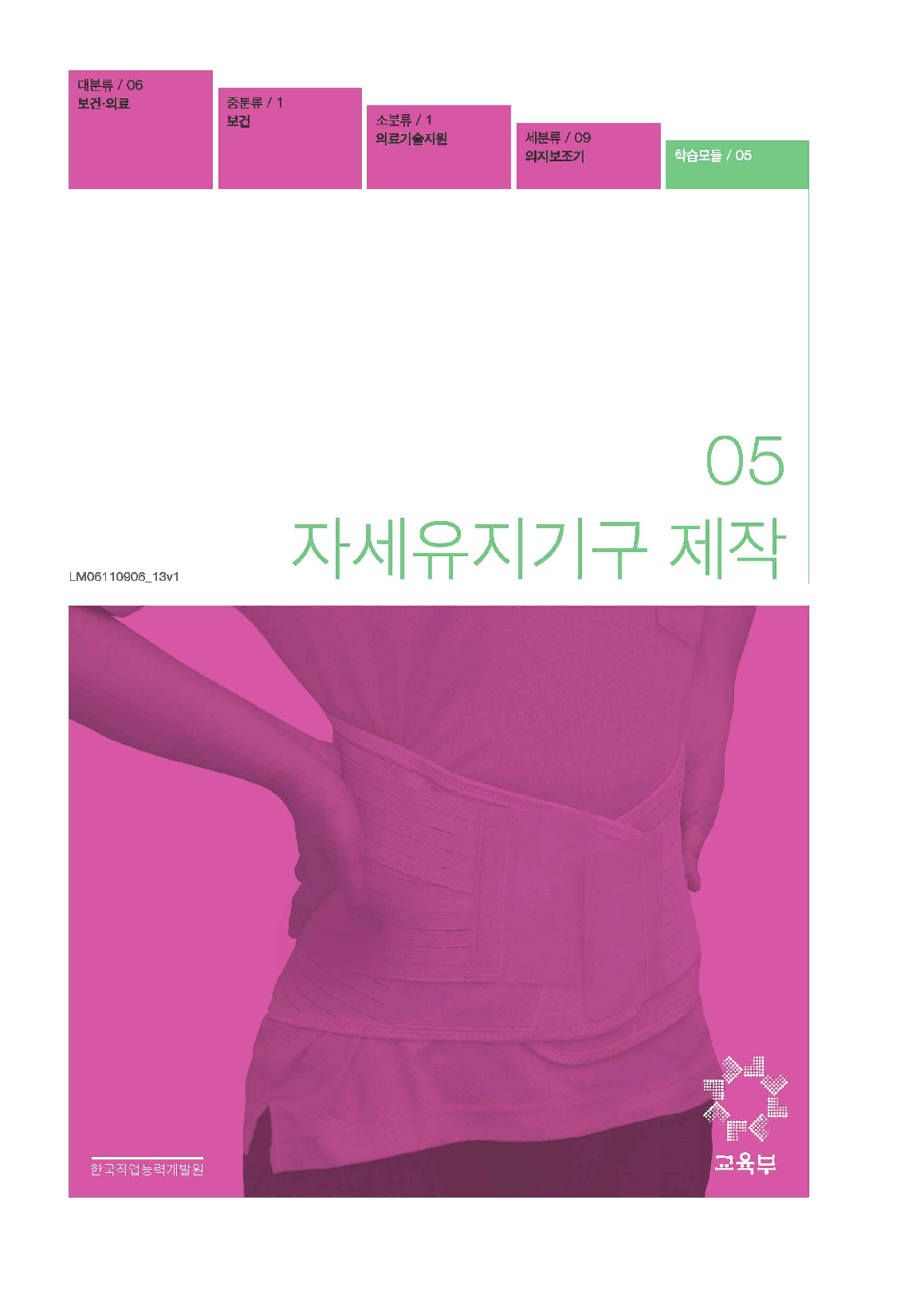 05.자세유지기구 제작