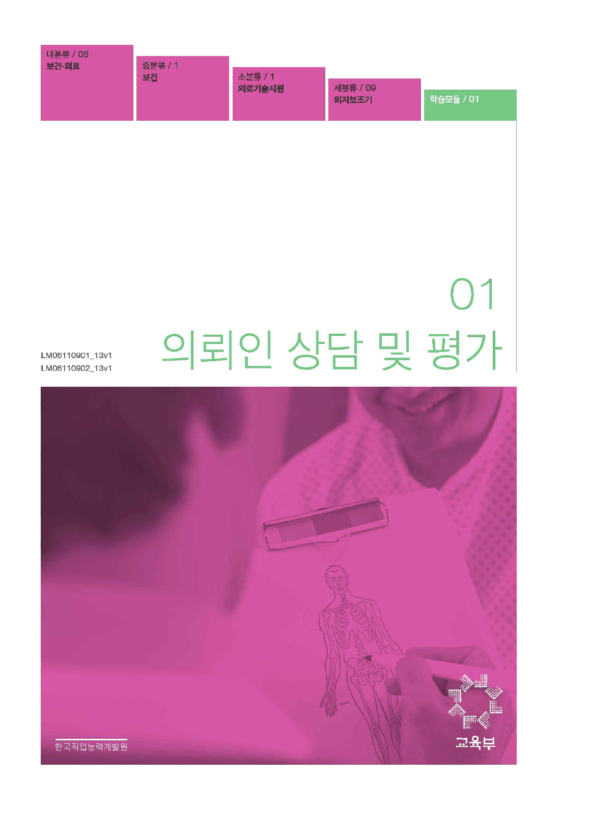 01.의뢰인 상담 및 평가