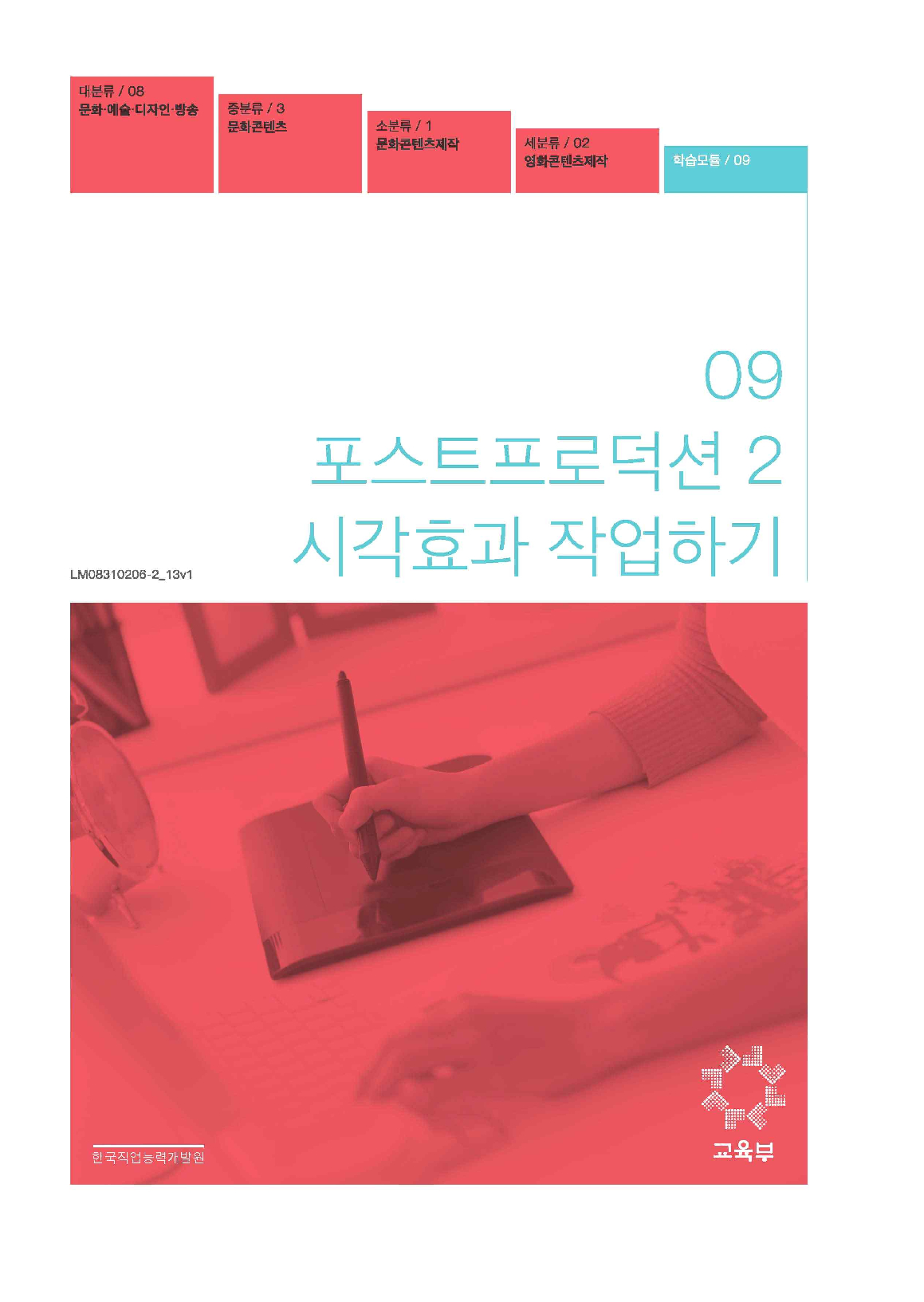 09.포스트프로덕션 2 시각효과 작업하기