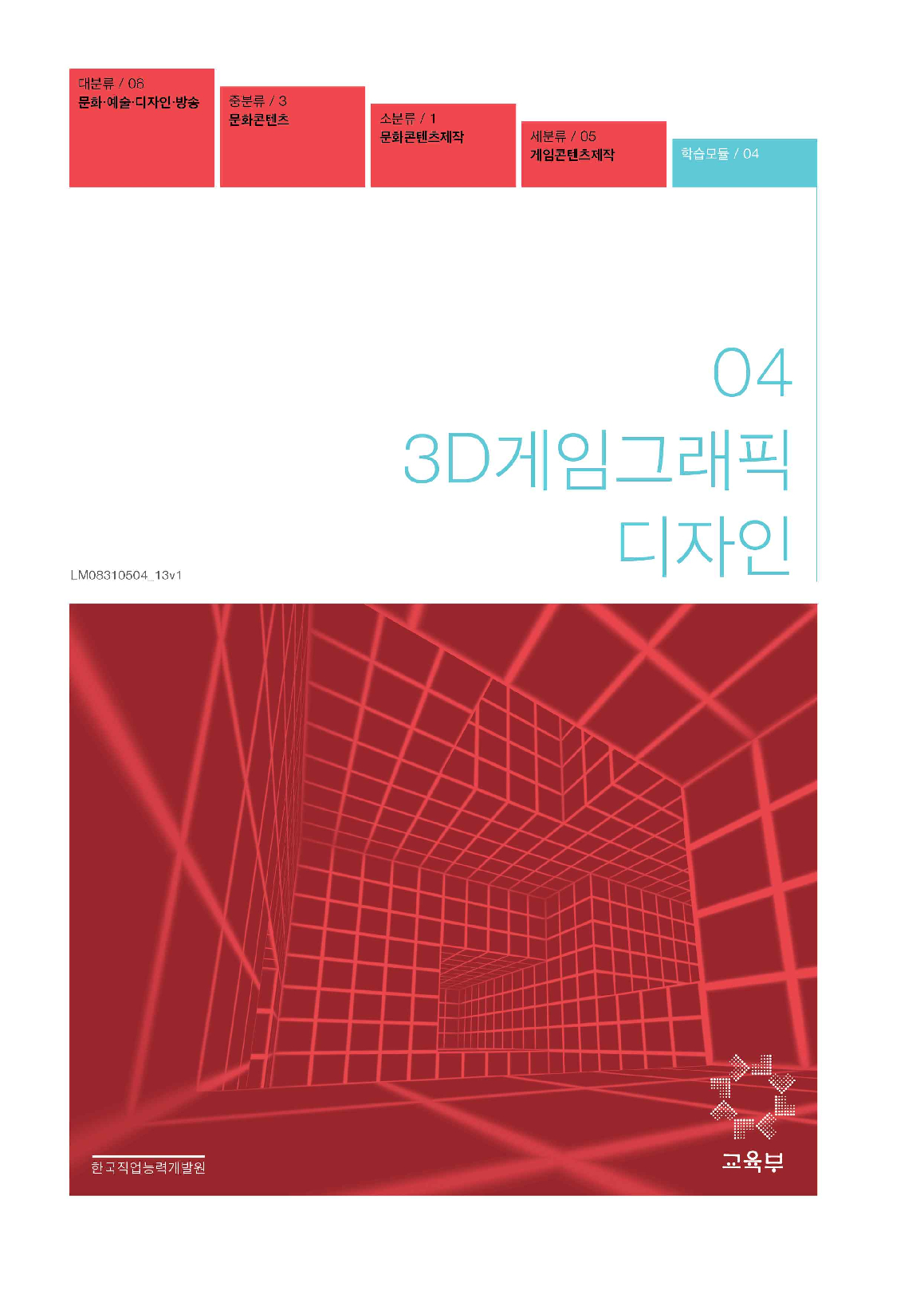 04.3D게임그래픽 디자인