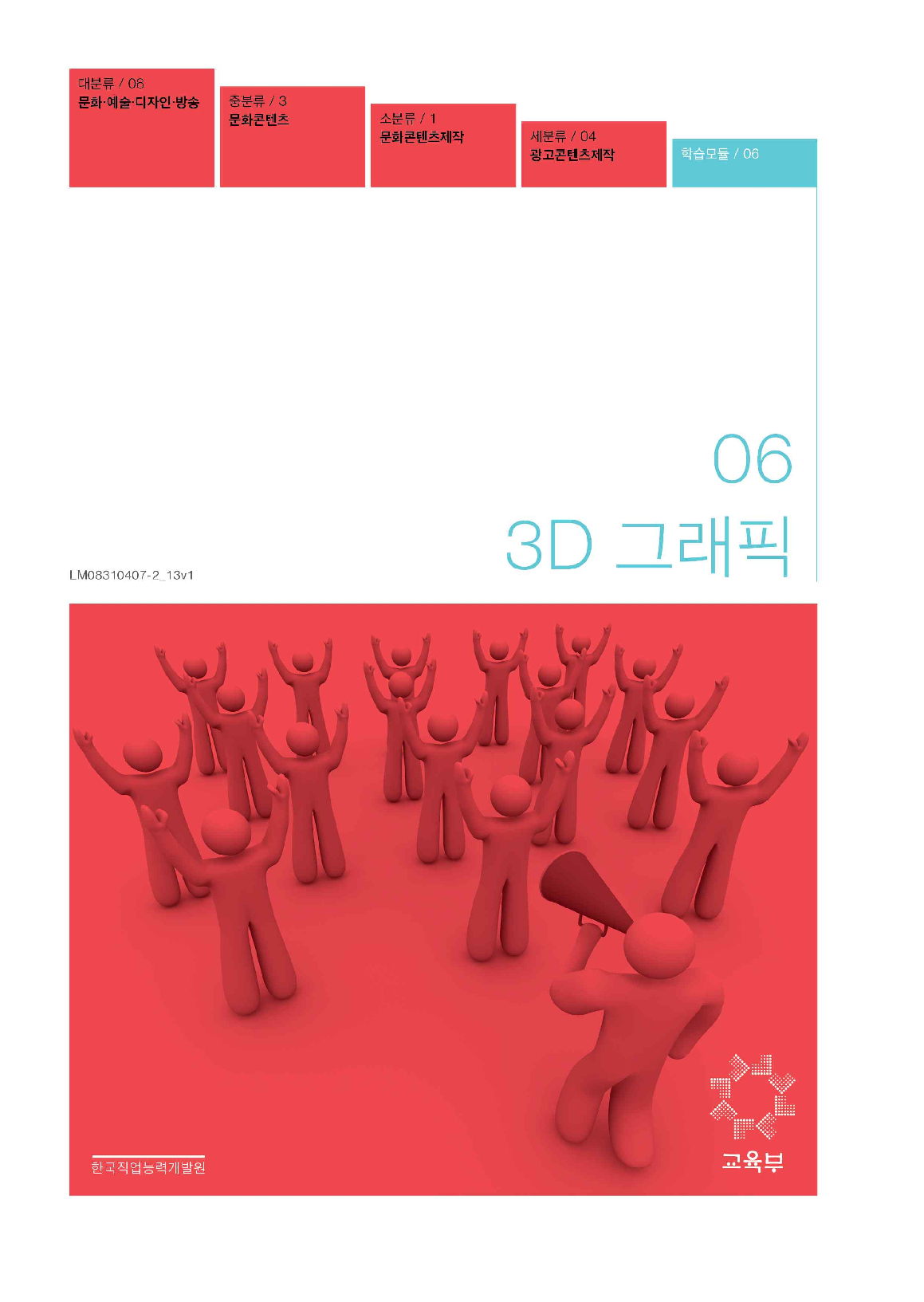 06.3D 그래픽