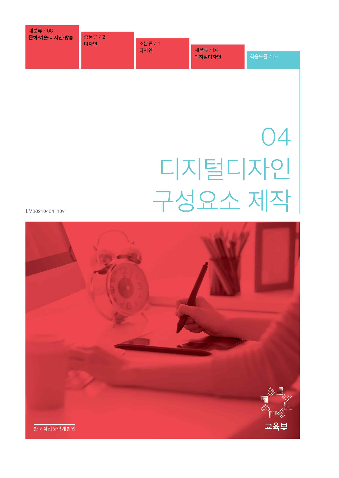 04.디지털디자인 구성요소 제작