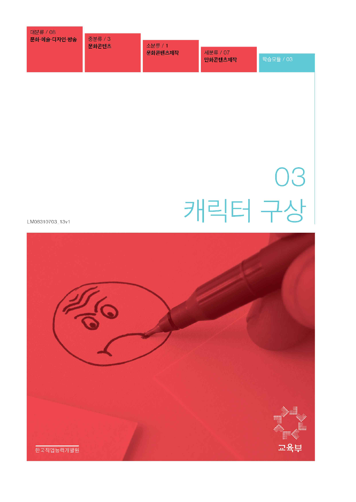 03. 캐릭터 구상