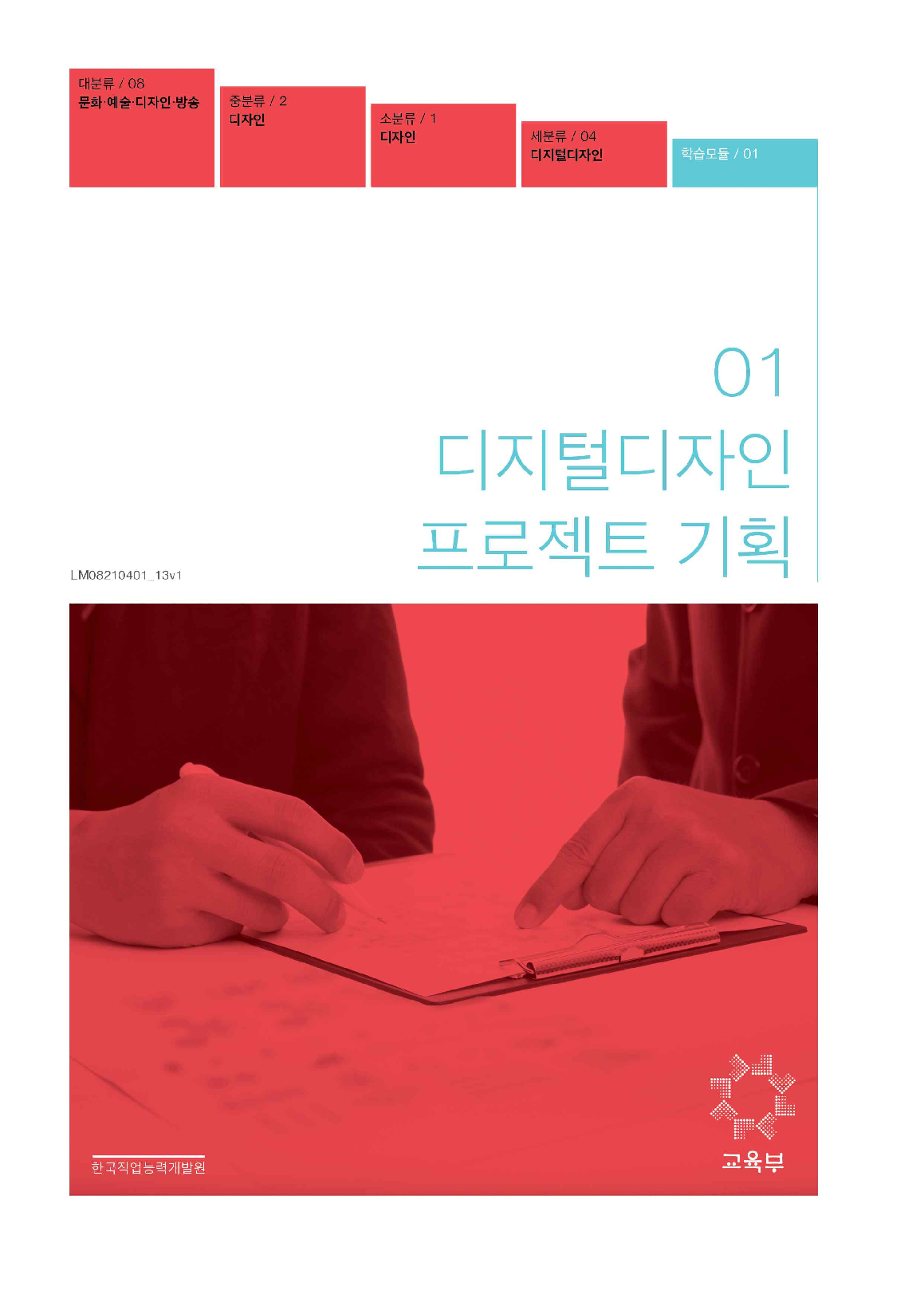 01.디지털디자인 프로젝트 기획