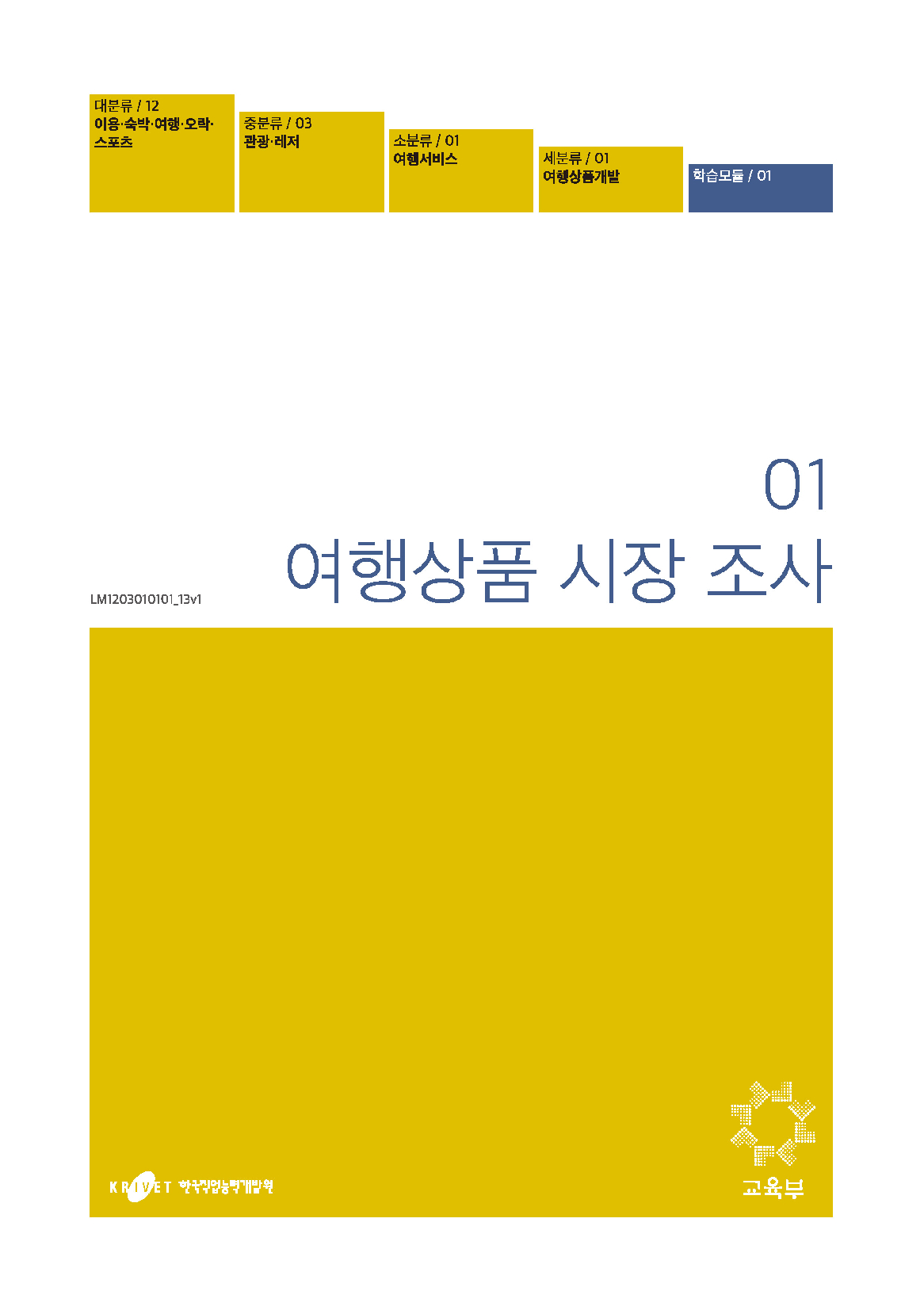 01. 여행상품시장조사