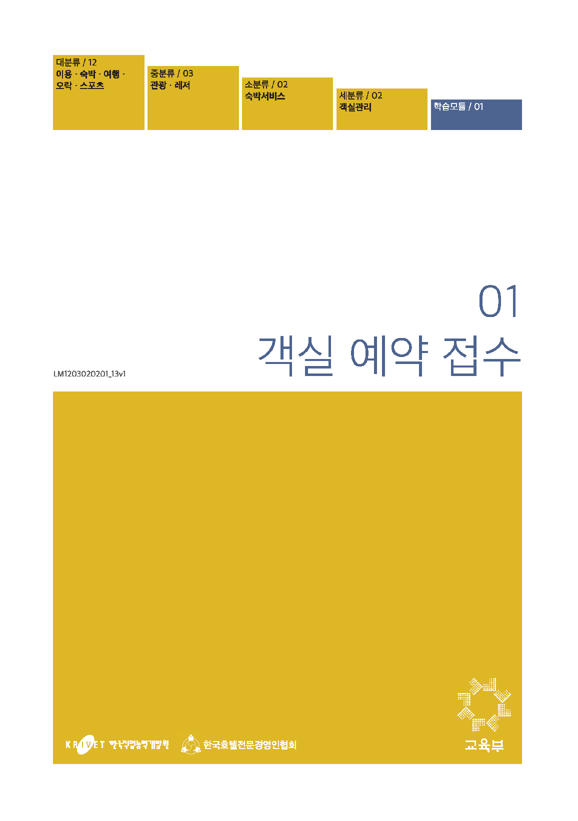 01. 객실 예약 접수