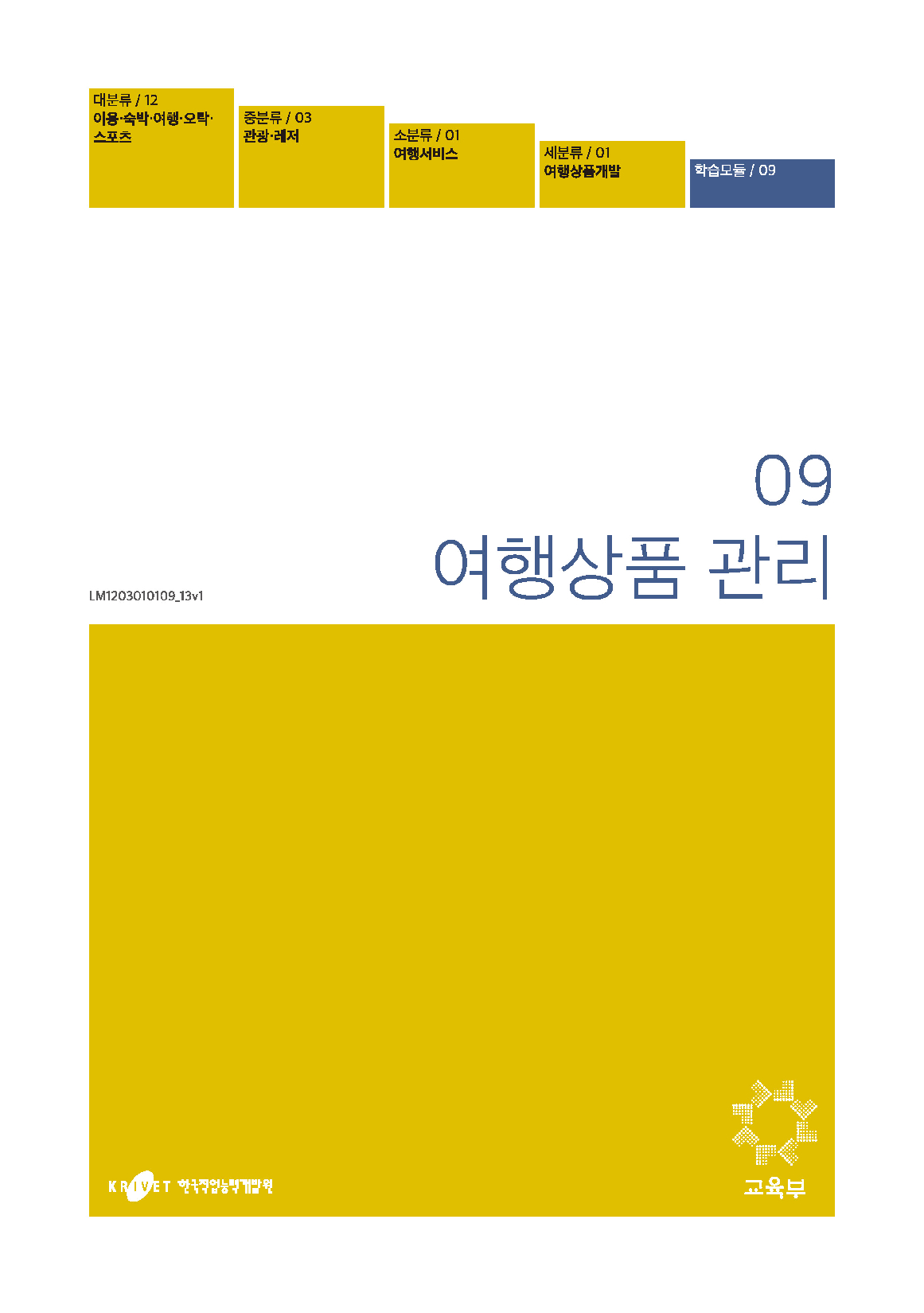 09. 여행상품 관리