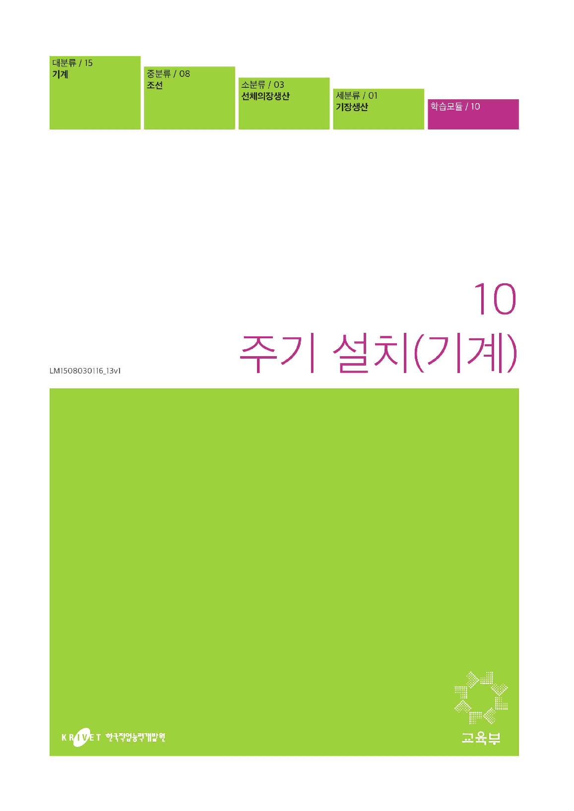 10. 주기설치