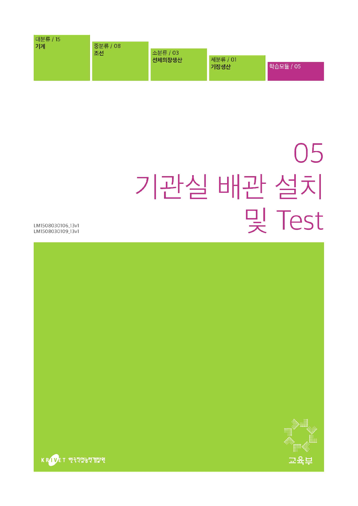 05. 기관실 배관 설치 및 Test