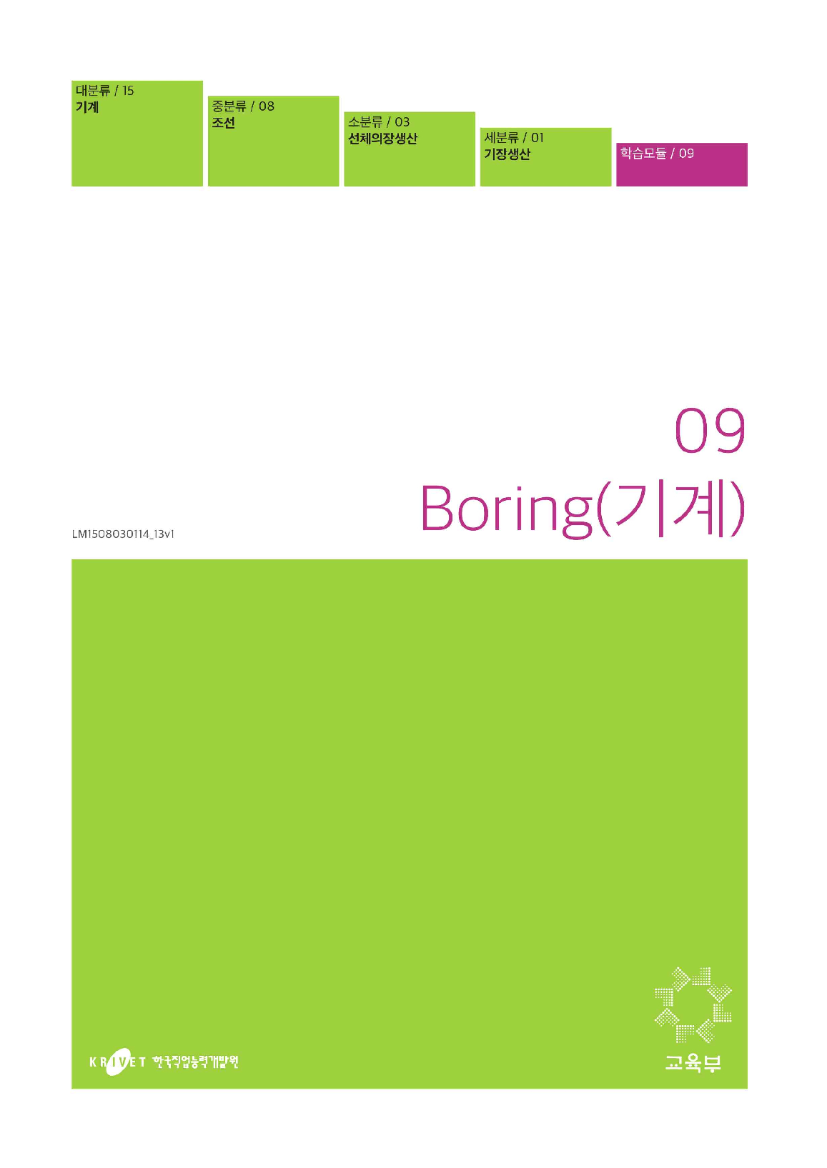 09. Boring(기계)