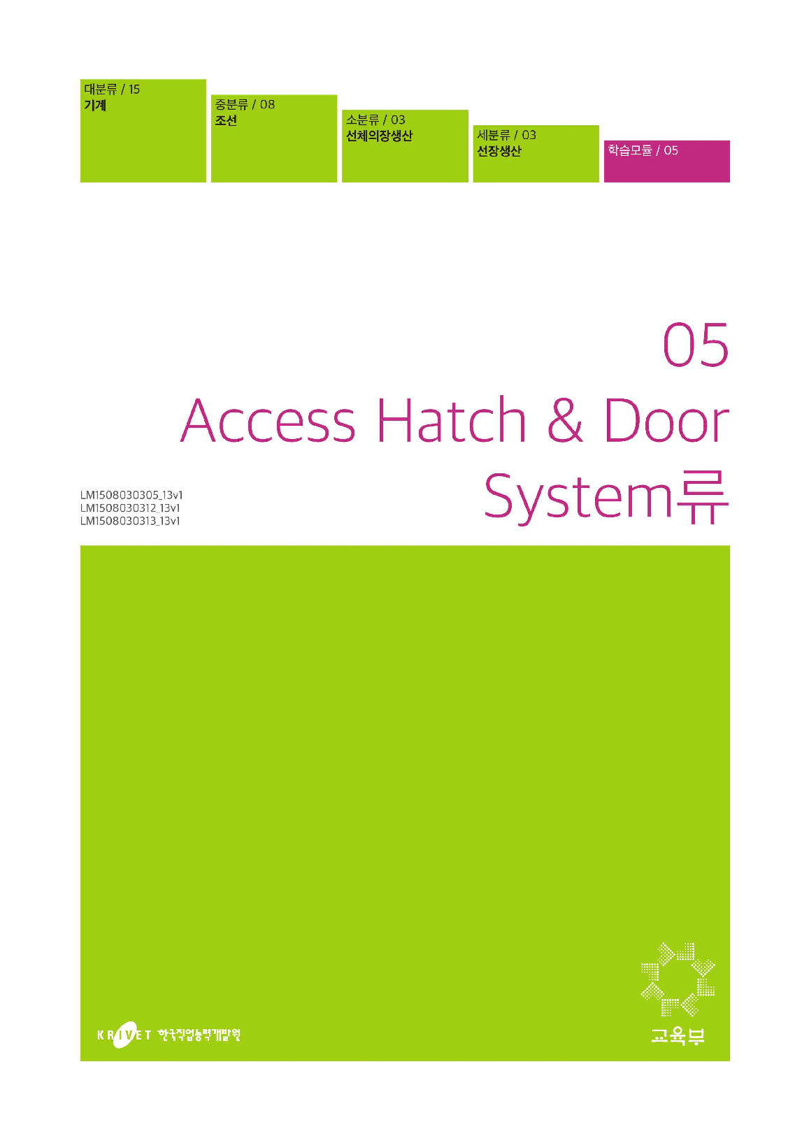 05. Access Hatch _ Door System류