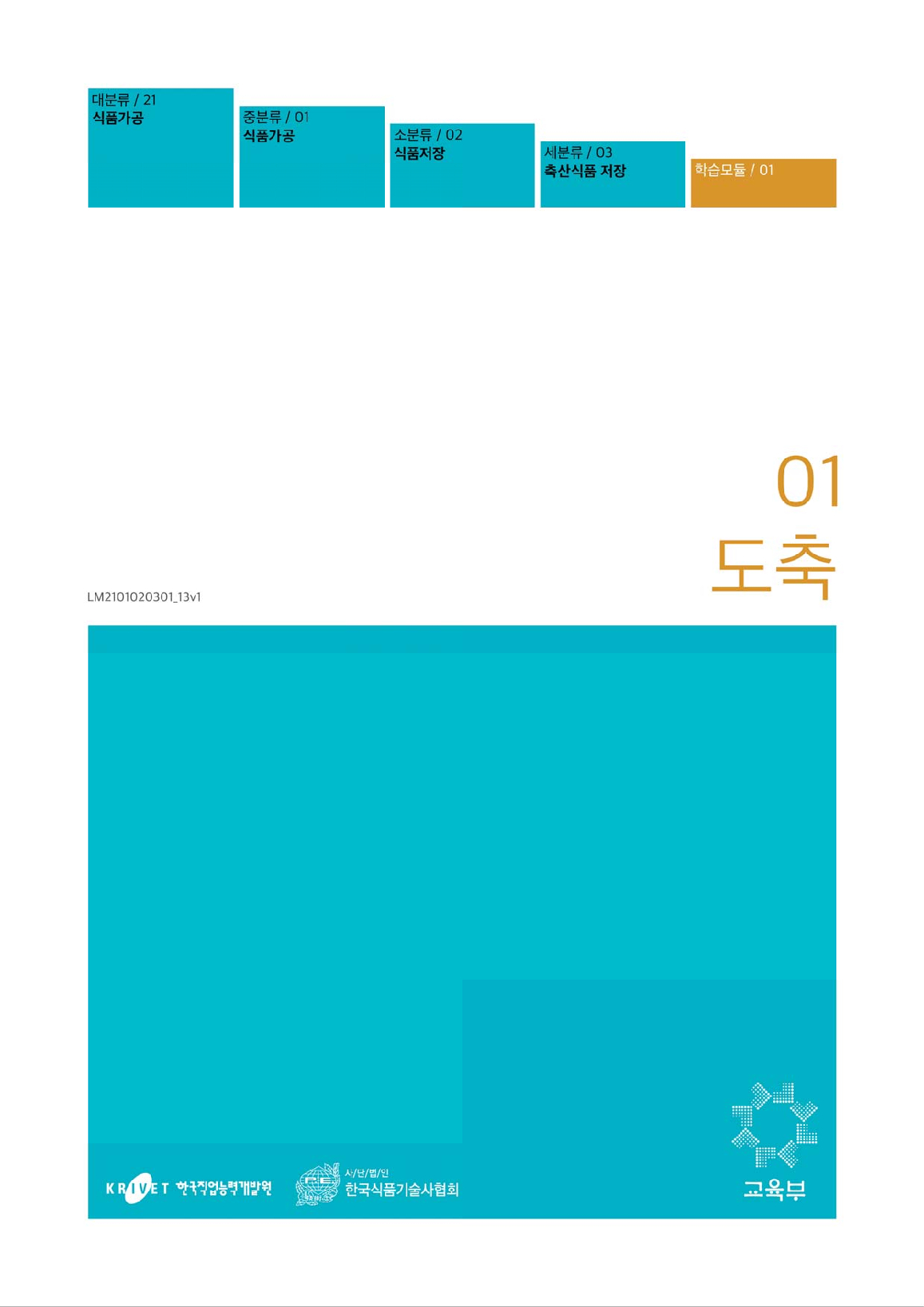 01.도축