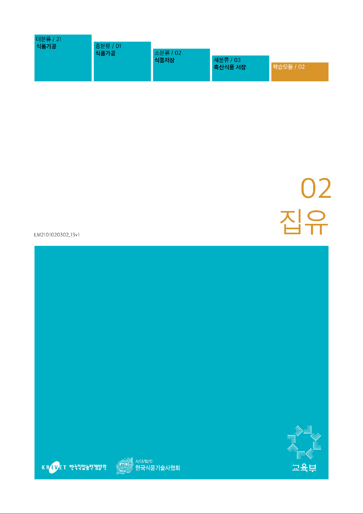 02.집유