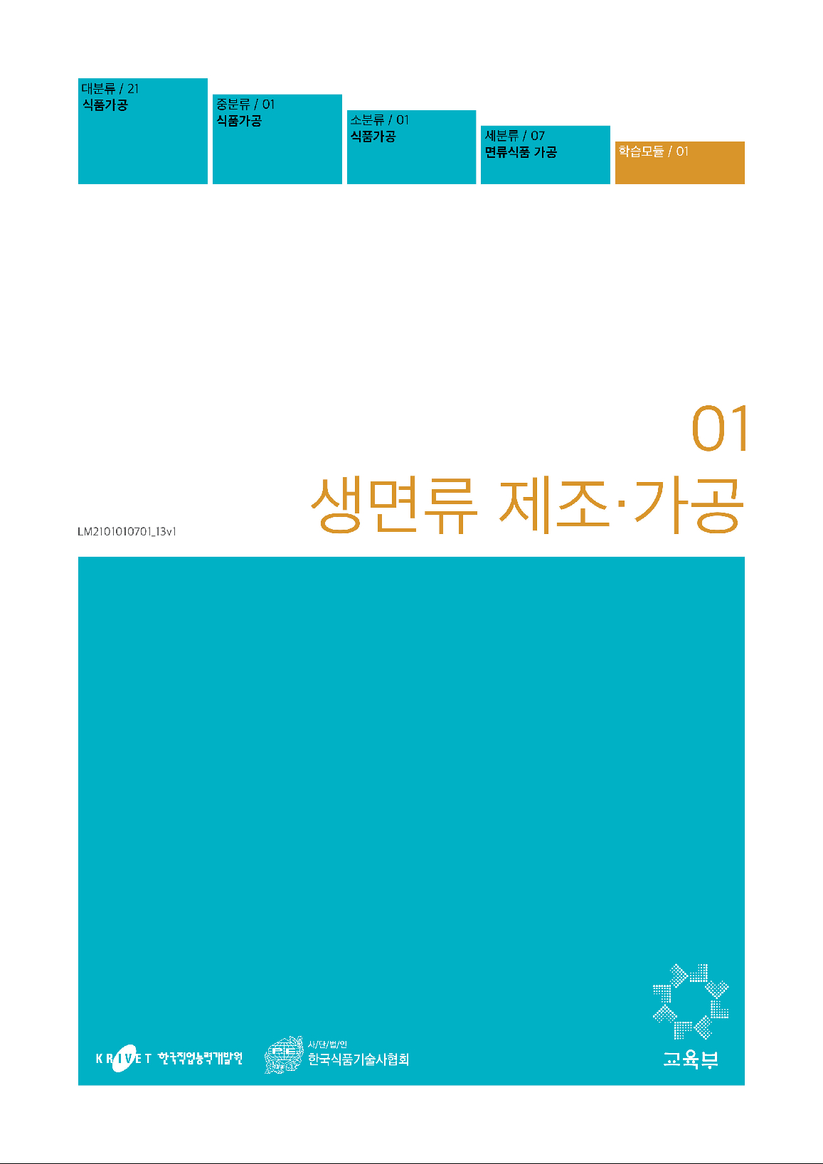 01. 생면류 제조·가공